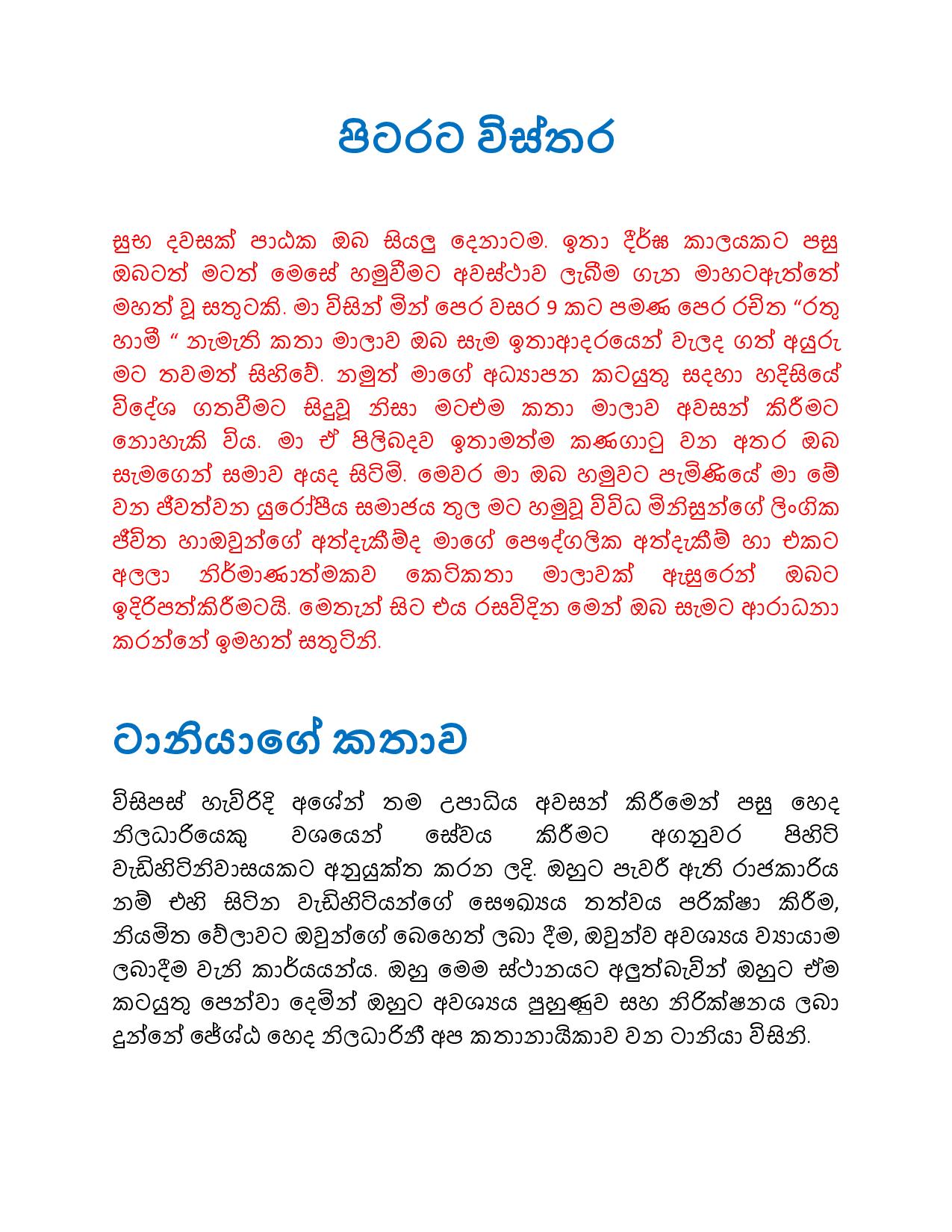 Ptarata Wisthara 01 page 001 walkatha9 Official සිංහල වල් කතා